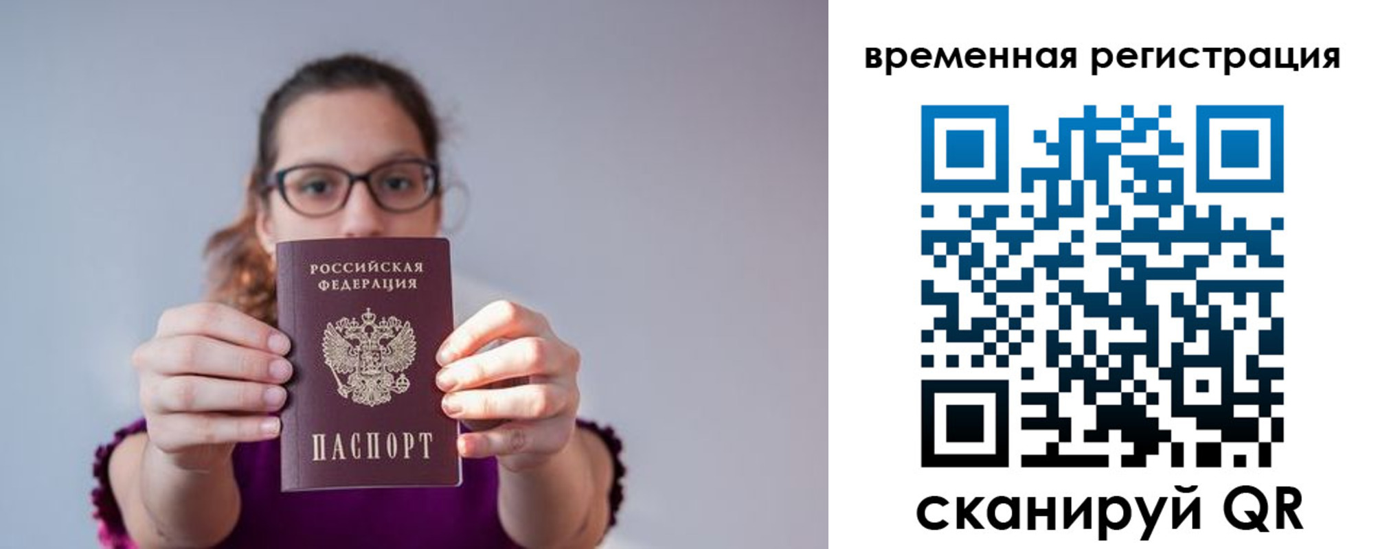 временная регистрация 2025 в Электростали