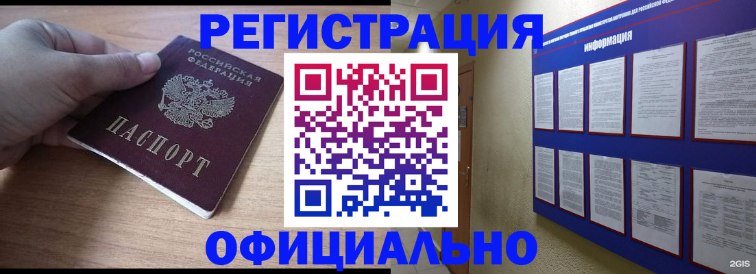 временная регистрация для школы в Электростали