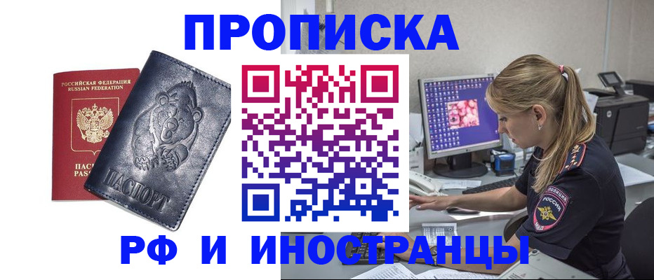 прописка паспорт в Электростали