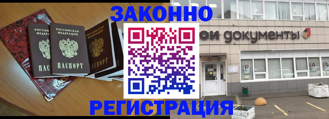 регистрация в Электростали
