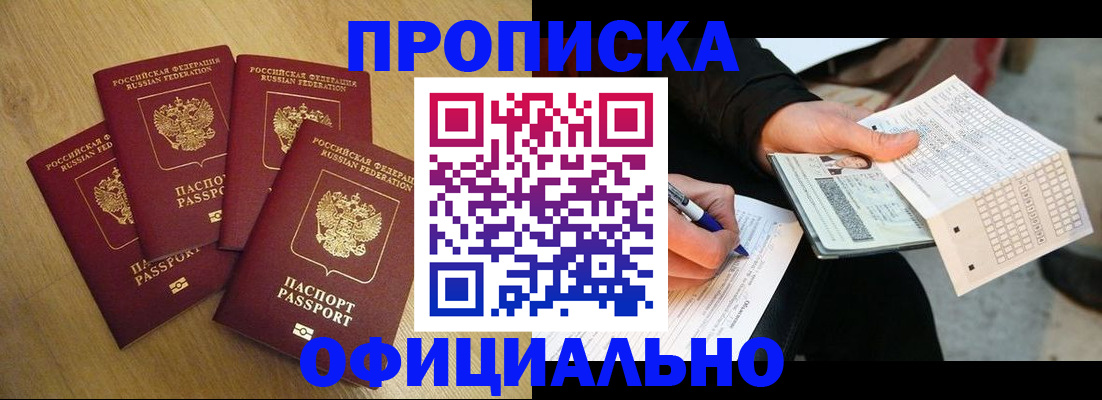 где прописаться в Электростали